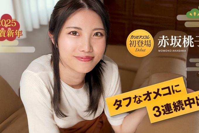 連續3次陰道暨在艱難的Omeko 7 Momoko Akasaka中 海报
