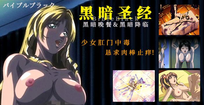 【AV解说】少女肛门中毒，恳求肉棒止痒！ 海报