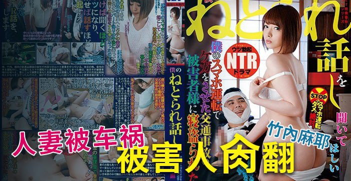 【AV解说】谁是受害者 海报