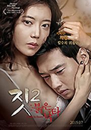 勾当2:红色骆驼 짓2: 붉은낙타(中文字幕) 海报