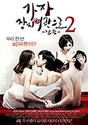 玫瑰汽车旅馆2 가자 ! 장미여관으로2 - 갈증(中文字幕) 海报