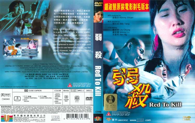 【香港经典三级片】弱杀 钟淑慧三点尽露剃阴毛 伦理片 - 疯情AV 海报