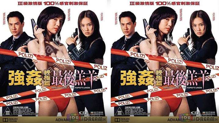 【香港】强奸终极篇：最后羔羊(1999) 海报