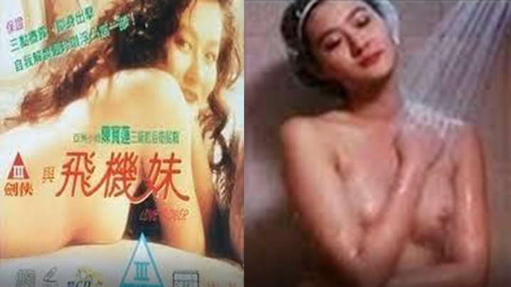 【香港经典三级片】三剑侠与飞机妹 海报