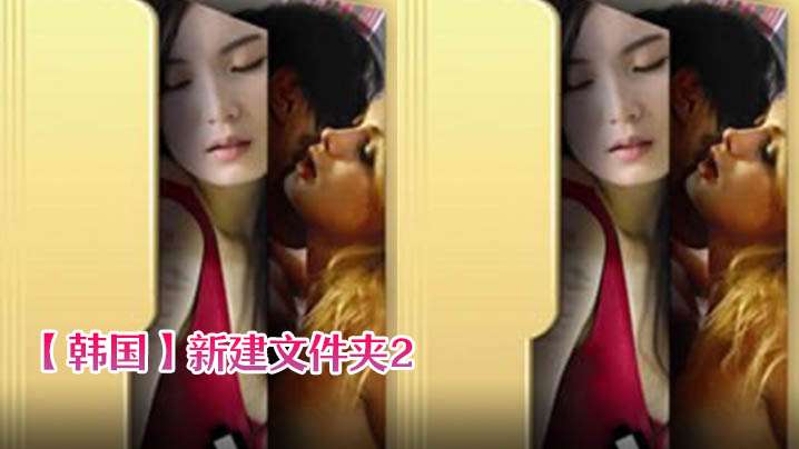 【韩国】新建文件夹2(2015) 海报