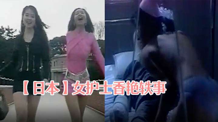 【日本】女护士香艳轶事 海报