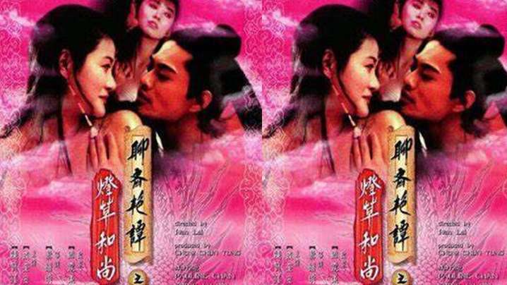 AI修复【香港】聊斋艳谭之灯草和尚(1992) 海报