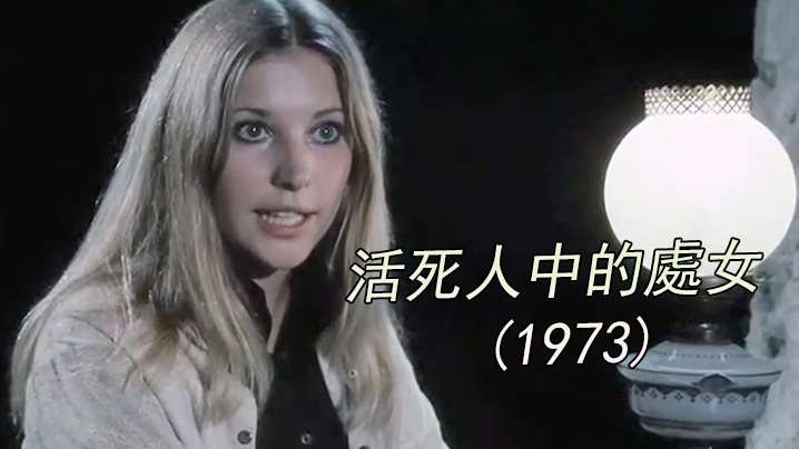 【美国】活死人中的處女 (1973) 海报