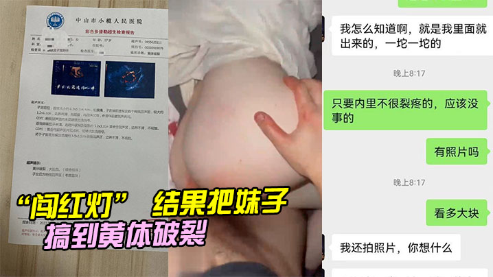 结果把妹,子搞到黄,体破裂 海报