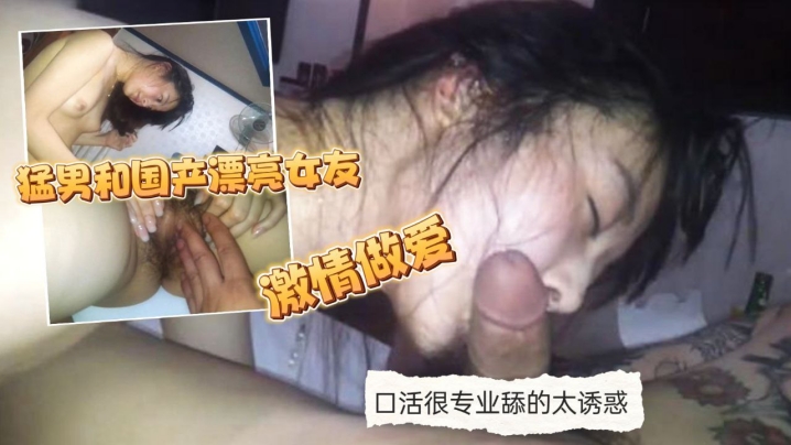 【情侣自拍流出】纹身猛男和国产漂亮女友激情做爱 女孩口活很专业舔的太诱惑 高颜值太漂亮 无套抽插 海报