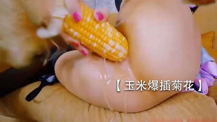 【玉米爆插菊花】周晓琳重口自慰 海报