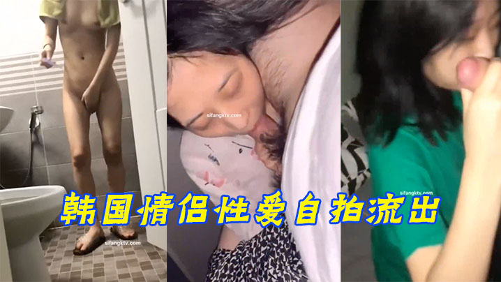 韩国情侣性爱自拍流出 蜜穴超水润 海报