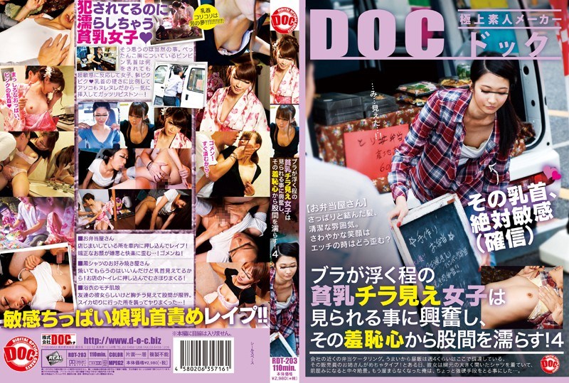 ブラが浮く程の貧乳チラ見え女子は見られる事に興奮し、その羞恥心から股間を濡らす！ 4 海报