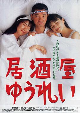 居酒屋幽灵 海报