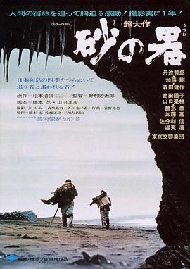 砂之器 海报
