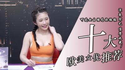 欧美系实战级女神精选10连发｜真实场景沉浸式体验｜第一视角直击名器使用指南 海报