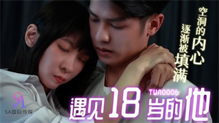 TWA0006 遇见18岁的他 海报