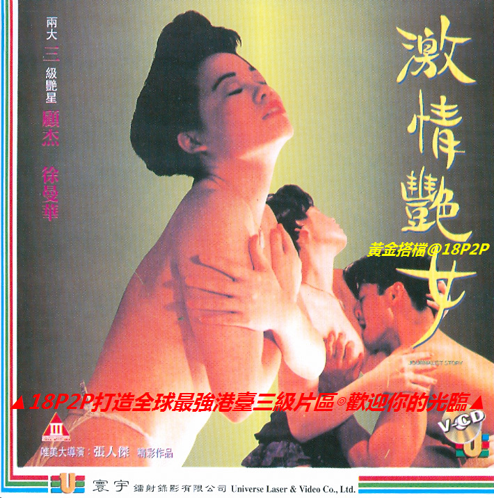 激情艷女【国语中字】CD1 海报
