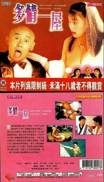多情一屋【国语中字】CD1 海报
