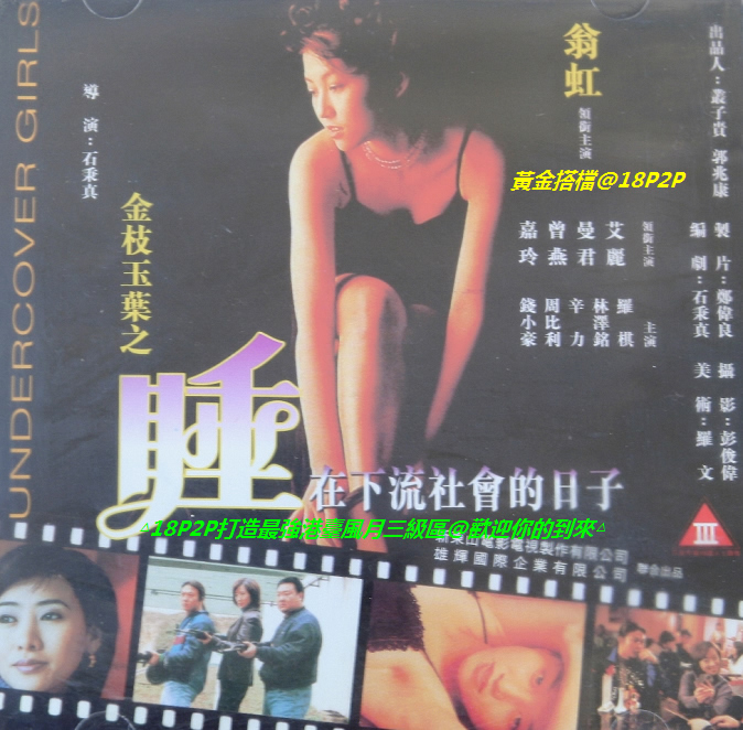 金枝玉叶之睡在下流社会的日子【国粤语中字】CD1 海报