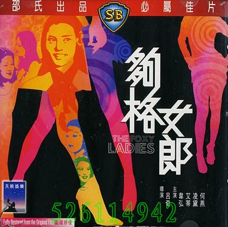 够格女郎【粤语无字】 海报