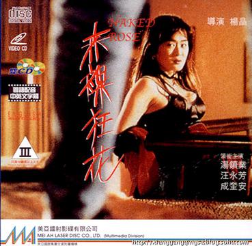 赤裸狂花【粤语中字】 海报