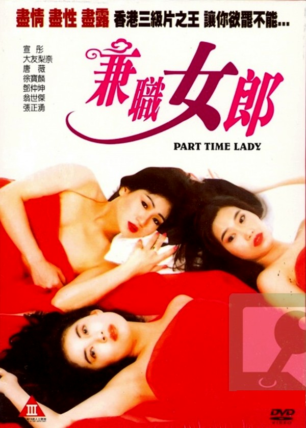 兼職女郎【国语中英字】CD1 海报