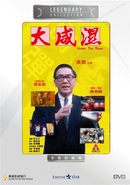 大咸湿【粤语中字】 海报