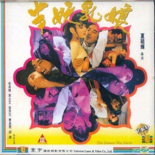 半妖乳娘【粤语中字】 海报