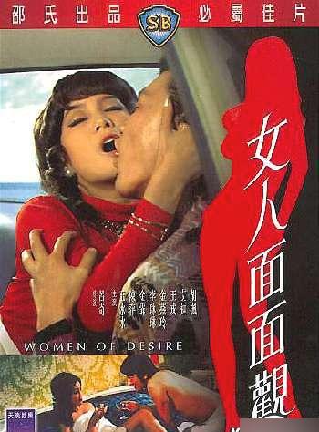 女人面面觀【国语无字】 海报