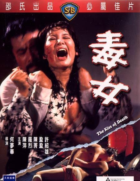 毒女【国语无字】 海报