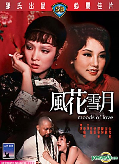 风花雪月【国语无字】 海报