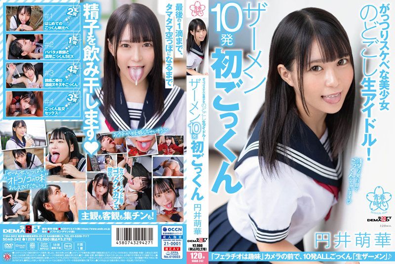 极品下流美少女円井萌华淫语挑逗 SDAB-242-C 连续中出10连发 全程高能记录 海报