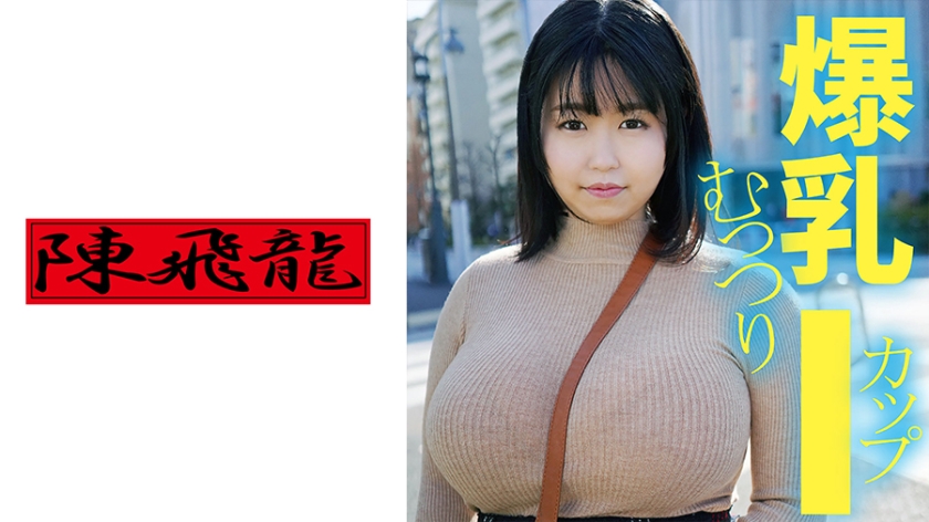 521MGFX-128 Iカップ むっつり女子 海报
