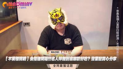 素人实测开箱！名人美鲍舌尖诱惑大比拼 汁水四溢激推哪款最对味？真实评测不业配 海报