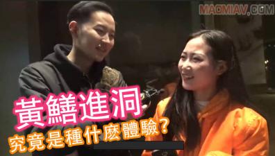 【酒后真言】人妻蜜穴狂插实录！黄鳝私密挑战高潮全记录 海报