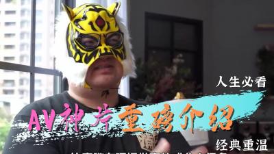 超激烈重制！经典神作绝顶高潮重现 老司机必看珍藏版 海报