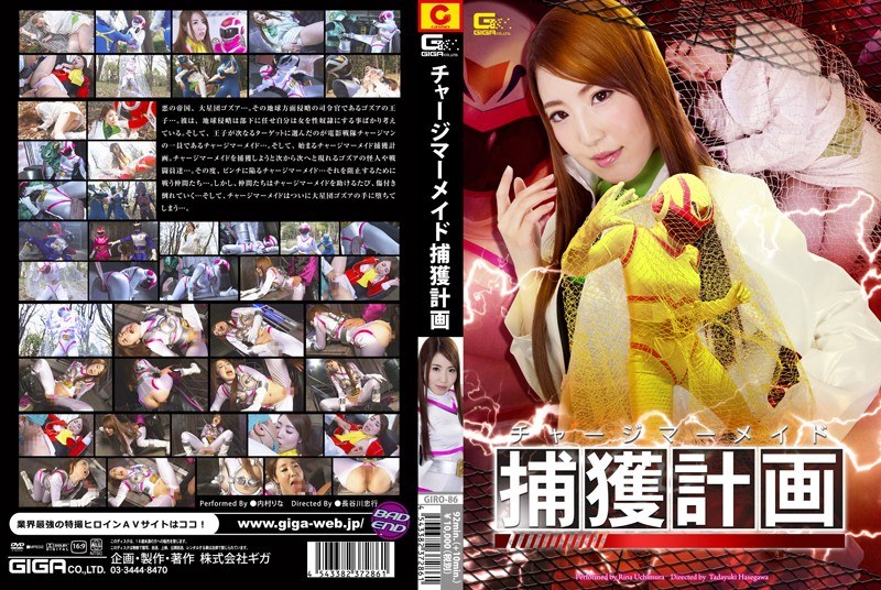 强制收费捕获人鱼姬！内村りな淫纹觉醒 GIRO-86-C 人鱼の潮吹き汁代金は肉体で払わせる 海报
