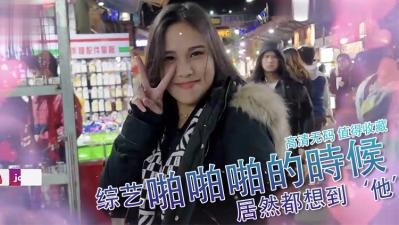 【全员沦陷】禁忌幻想对象曝光！那个让所有人渴望的他竟成集体性幻想主角！ 海报