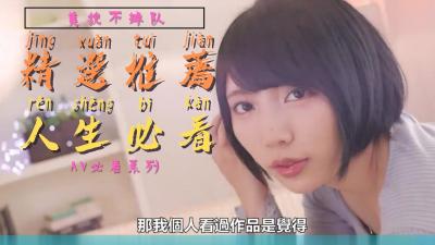 高潮指令精准响应 绝不缺席精选 海报