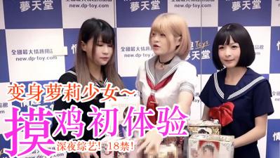 美少女敏感带开发初体验！淫语调教実録 海报