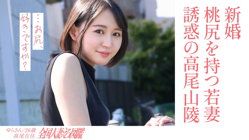 【绝美蜜桃臀】336KNB-301 乡村新婚少妇×复古情趣房 昼间激情实录！人妻双臀夹击 淫尻撞击声浪不断 后入式射爆白浆！ 海报