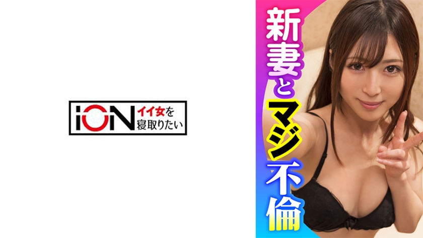 ION-171 新婚少妇被前上司内射播种 婚后半年惨遭上司中出怀孕 海报