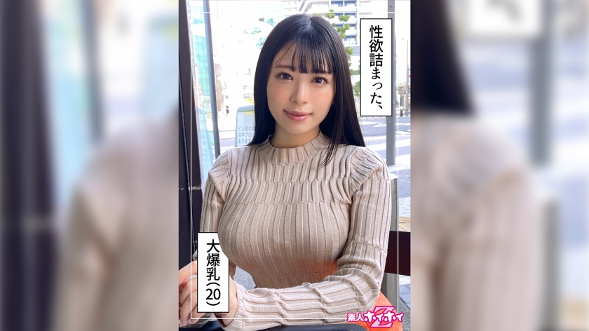 420HOI-250 やなぎ(20) 素人ホイホイZ·素人·ハメ撮り·ドキュメンタリー·20歳·彼氏ナシ·大 海报