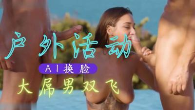 Al特曼娜・巴蒂亚 大吊男双飞.. 海报