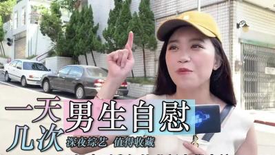 青涩少年一日自慰挑战！肉棒撸到红肿的极限次数全记录 海报