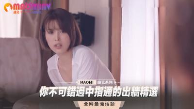 中指通精选：出轨人妻被狂操到高潮喷水 激推偷情实录 海报