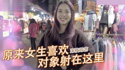 女生那件事最喜欢「射的部位」！！. 海报