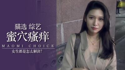 女生下面痒怎么办？. 海报
