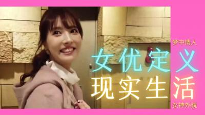 AV女优的真实生存状态：肉体献祭背后的行业内幕曝光 海报